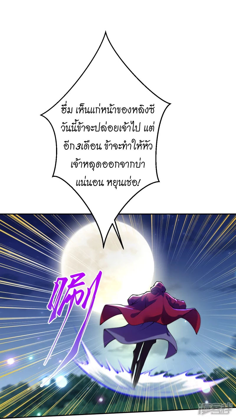 Against the Gods ตอนที่ 395 (56)