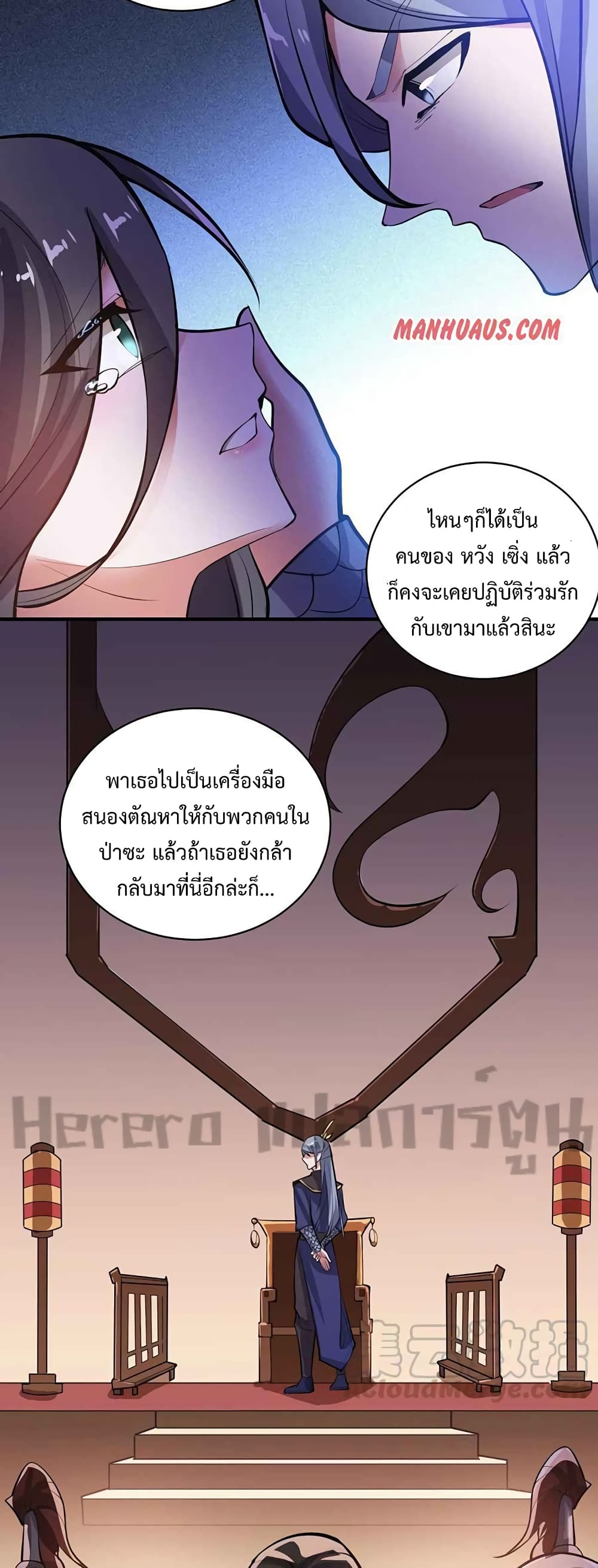 Super Warrior in Another World ทหารเซียนไปหาเมียที่ต่างโลก ตอนที่ 208 (7)