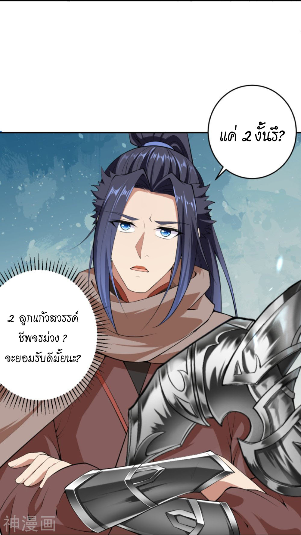 Against the Gods ตอนที่ 398 (20)