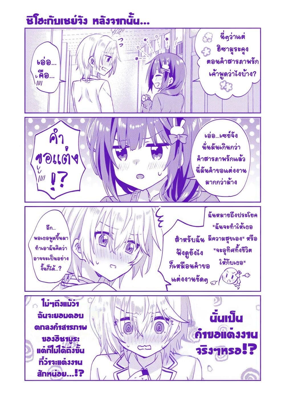 Romcom Manga ni Haitte Shimatta no de, Oshi no Make Heroine wo ตอนที่ 5.3 (2)