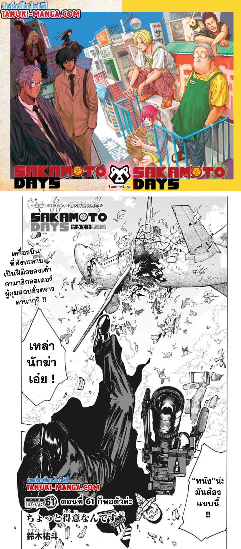 Sakamoto Days ตอนที่ 61 (1)