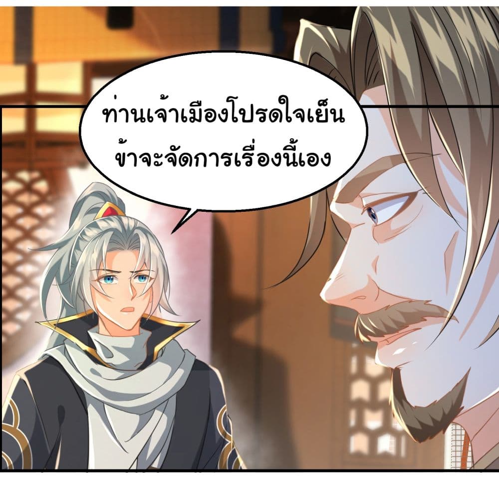 I made a contract with the Evil King ตอนที่ 8 (25)