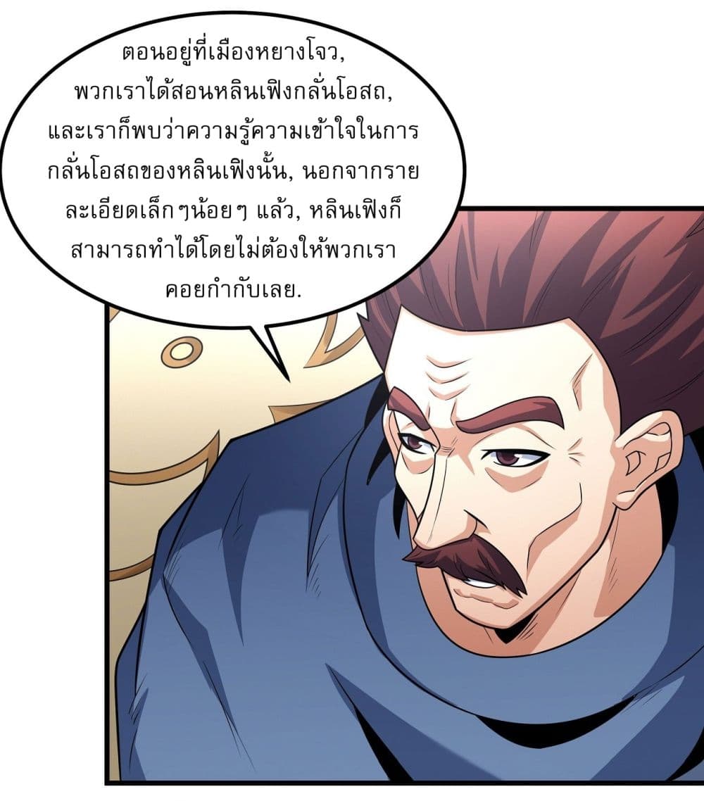 God of Martial Arts ตอนที่ 528 (22)