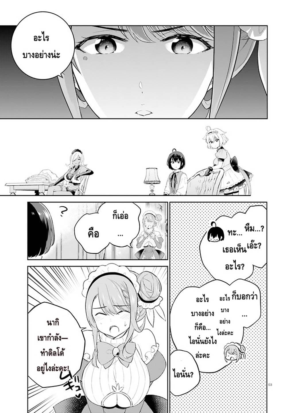 Shindou Yuusha to Maid Onee san ตอนที่ 25 (3)