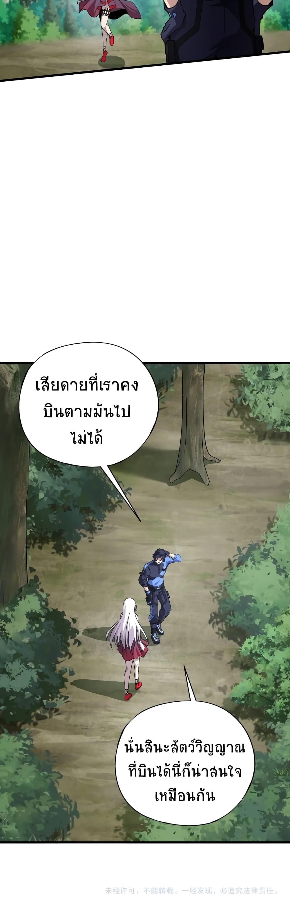 Taming Spiritual Pets My Spiritual Pet is a Female Zombie ตอนที่ 9 (31)