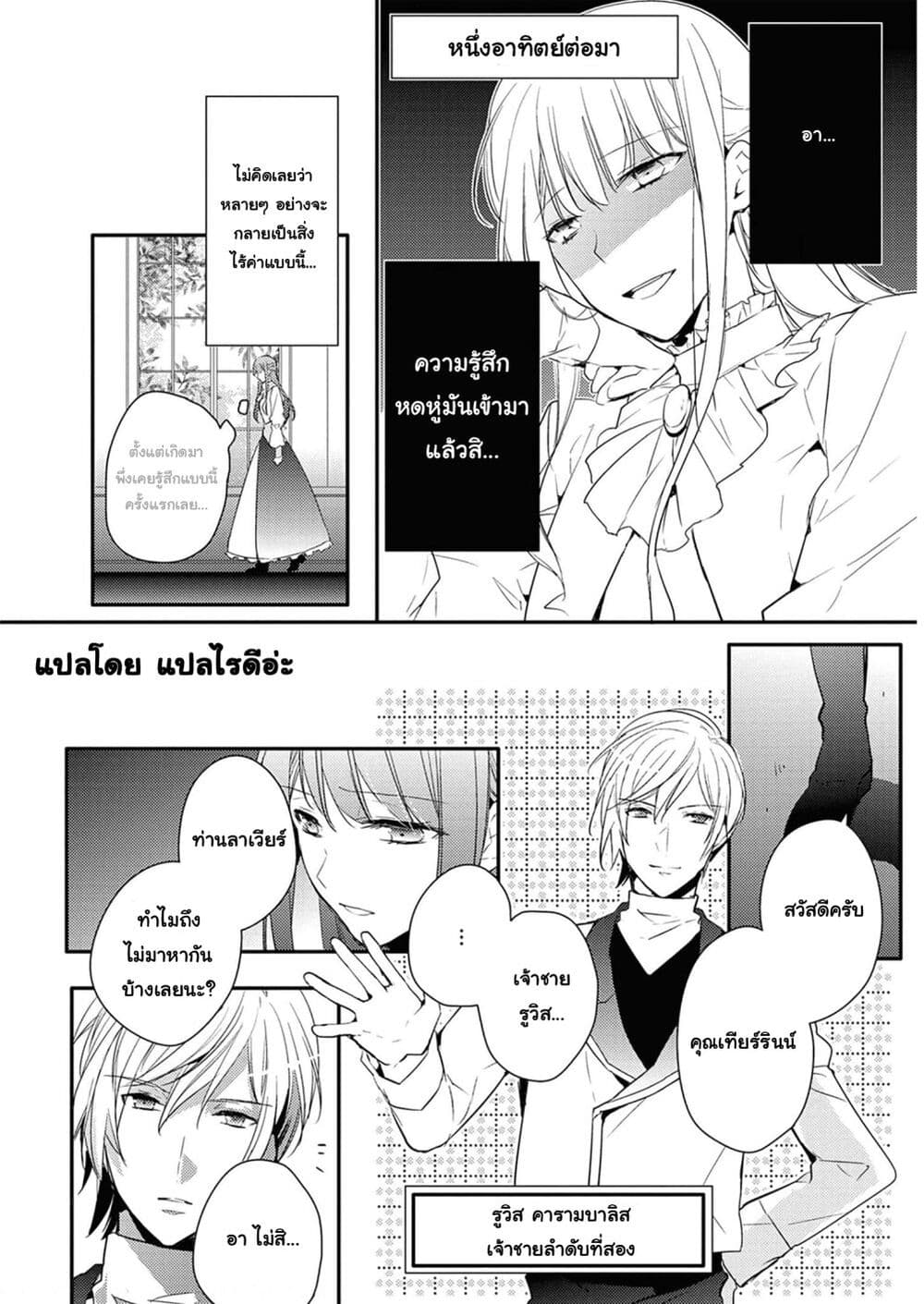 Though I May Be a Villainess, I’ll Show You I Can Obtain Happiness ตอนที่ 24 (10)