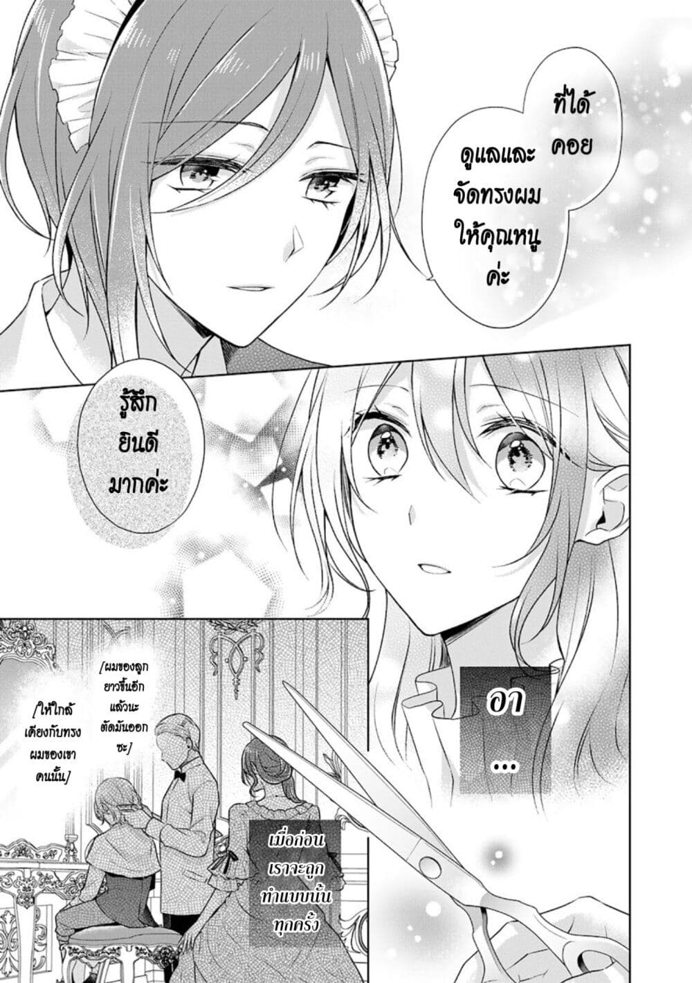 I Swear I Won’t Bother You Again! ตอนที่ 22 (7)