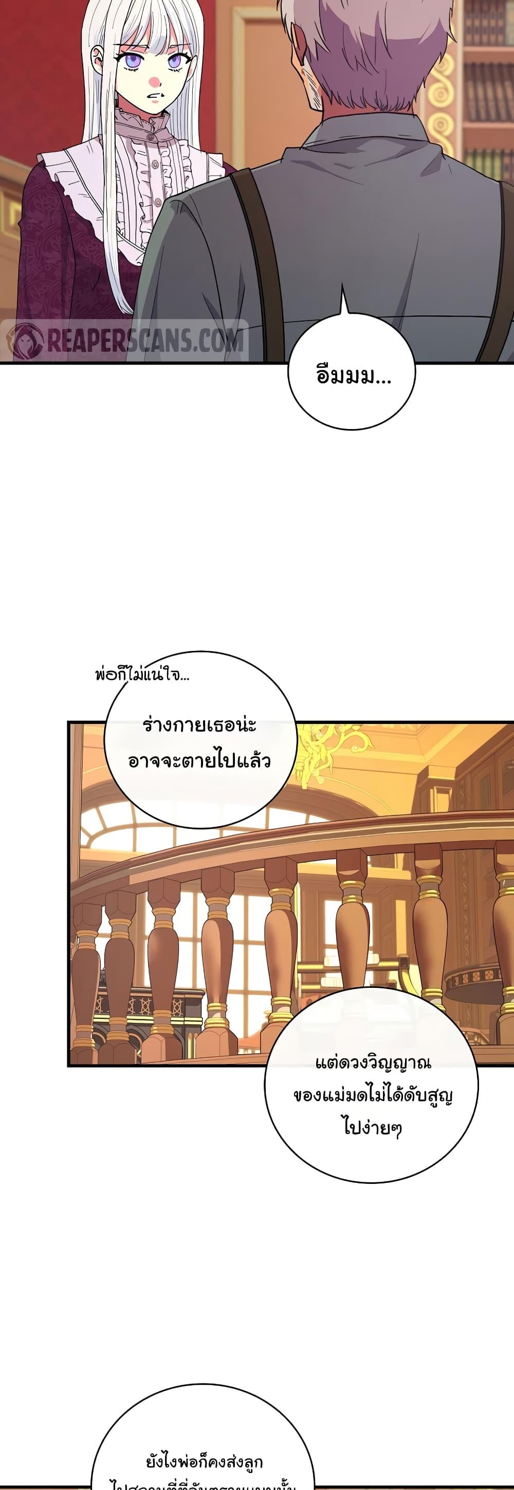 Knight of the Frozen Flower ตอนที่ 57 (41)