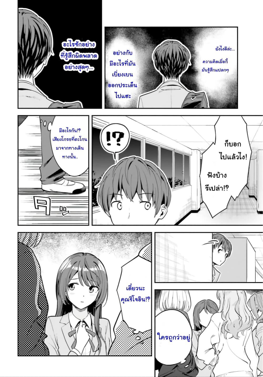 Inkya Datta Ore no Seishun Revenge ตอนที่ 3 (14)