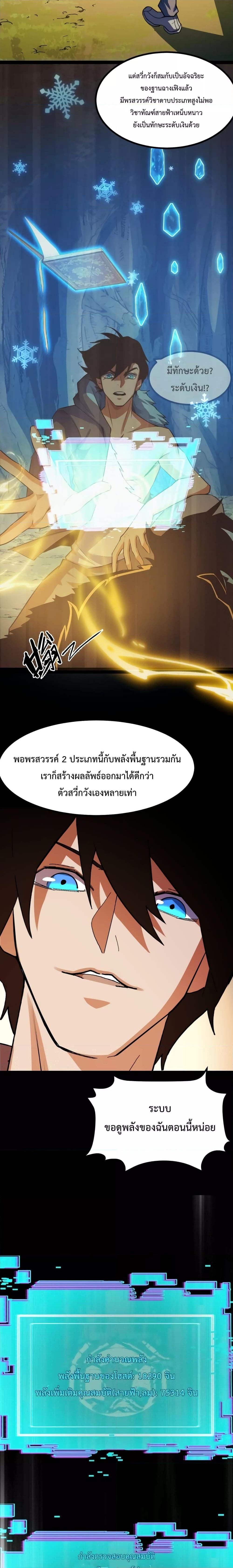 Talent Reaper – ระบบสะสมพรสวรรค์สุดแกร่ง ตอนที่ 13 (6)