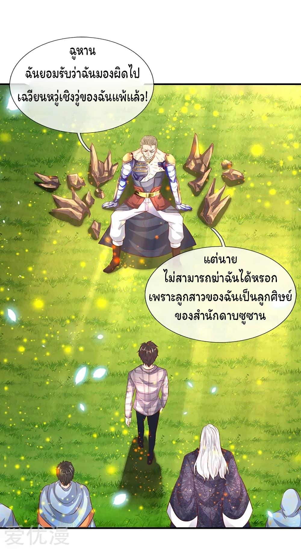 eternal god emperor ตอนที่ 57 (6)