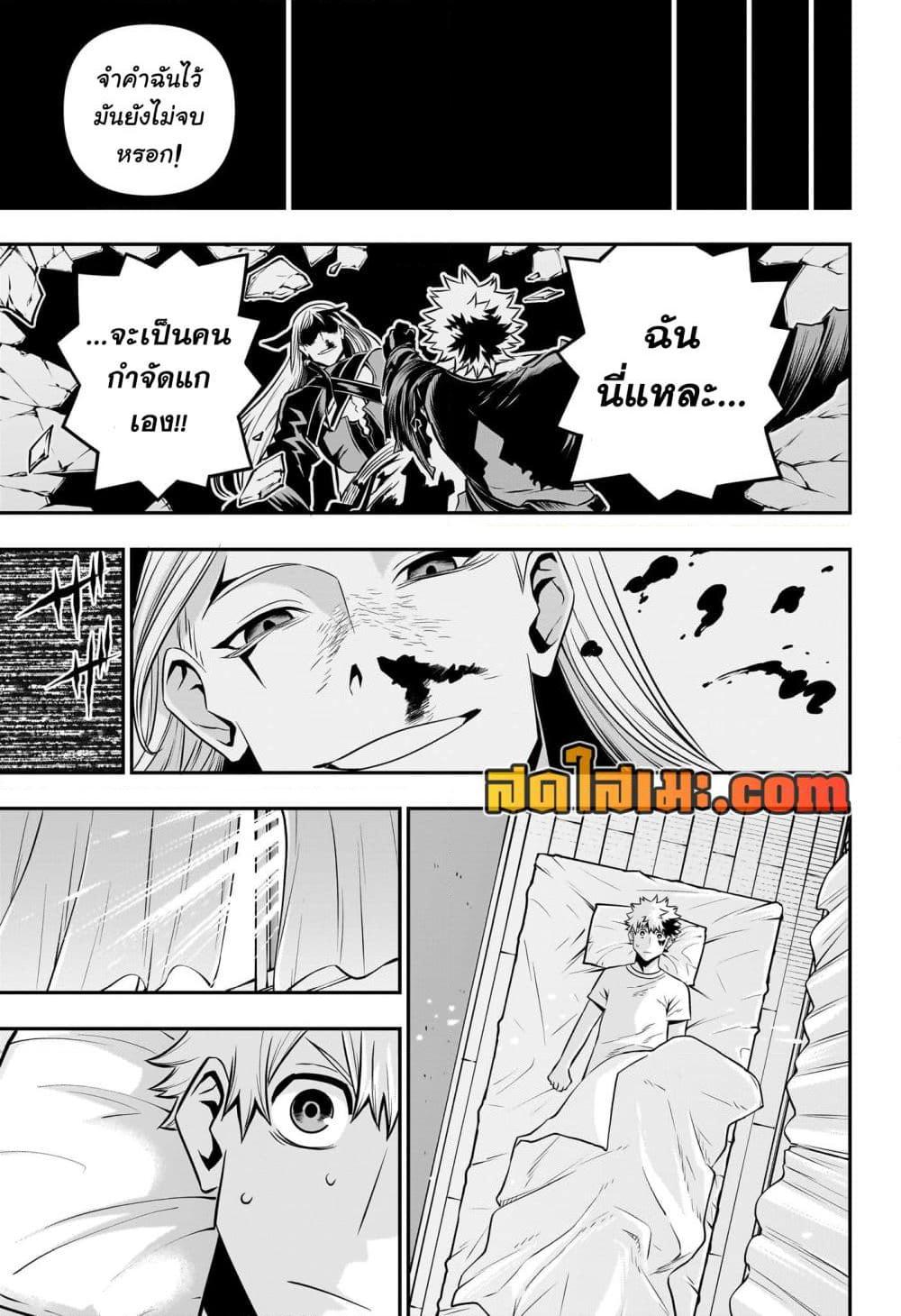 Nue’s Exorcist ตอนที่ 44 (5)