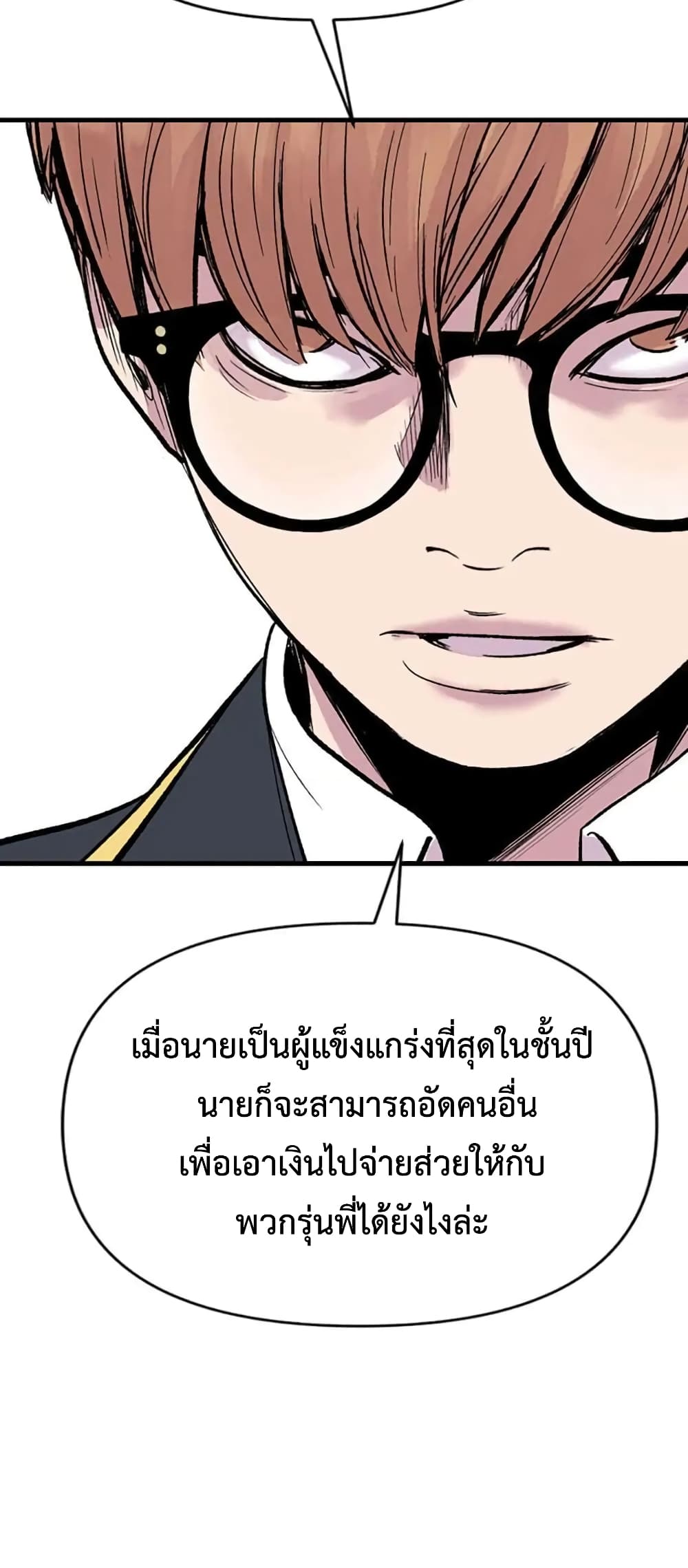 Switch ตอนที่ 13 (65)