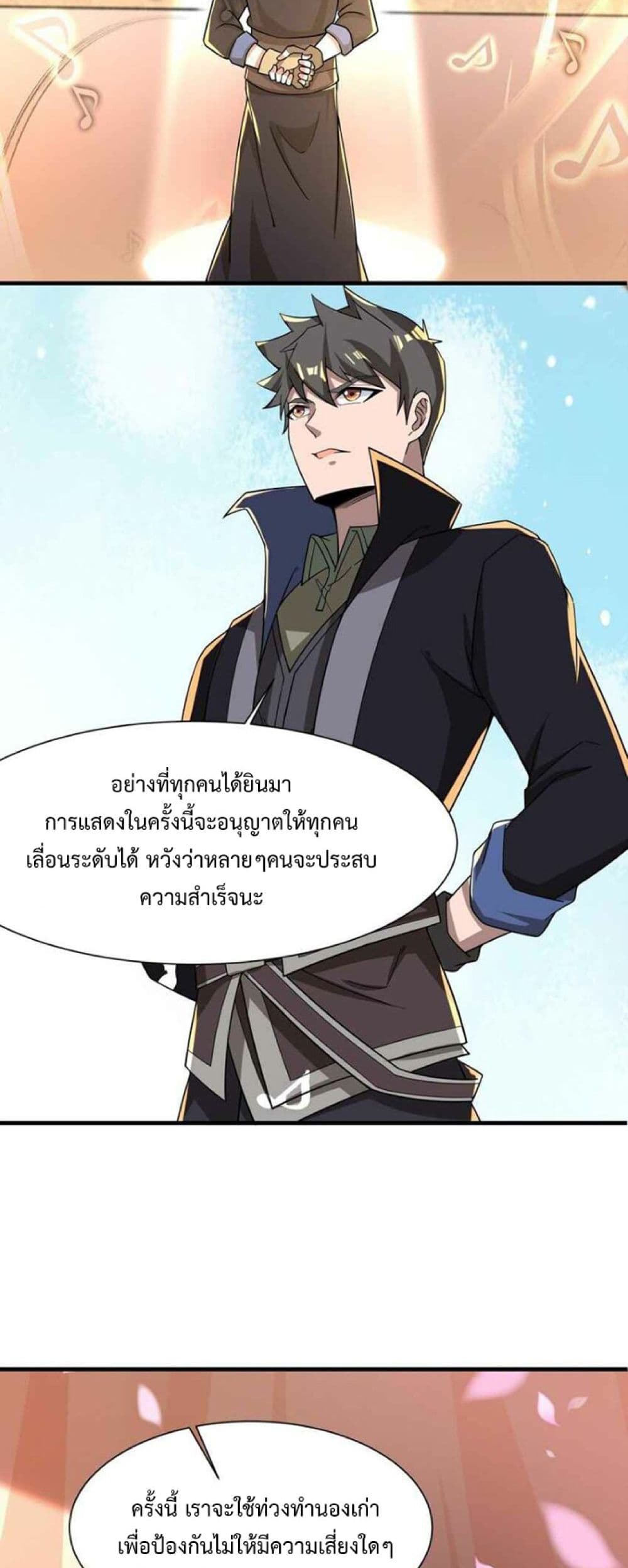 Super Warrior in Another World ทหารเซียนไปหาเมียที่ต่างโลก ตอนที่ 240 (28)