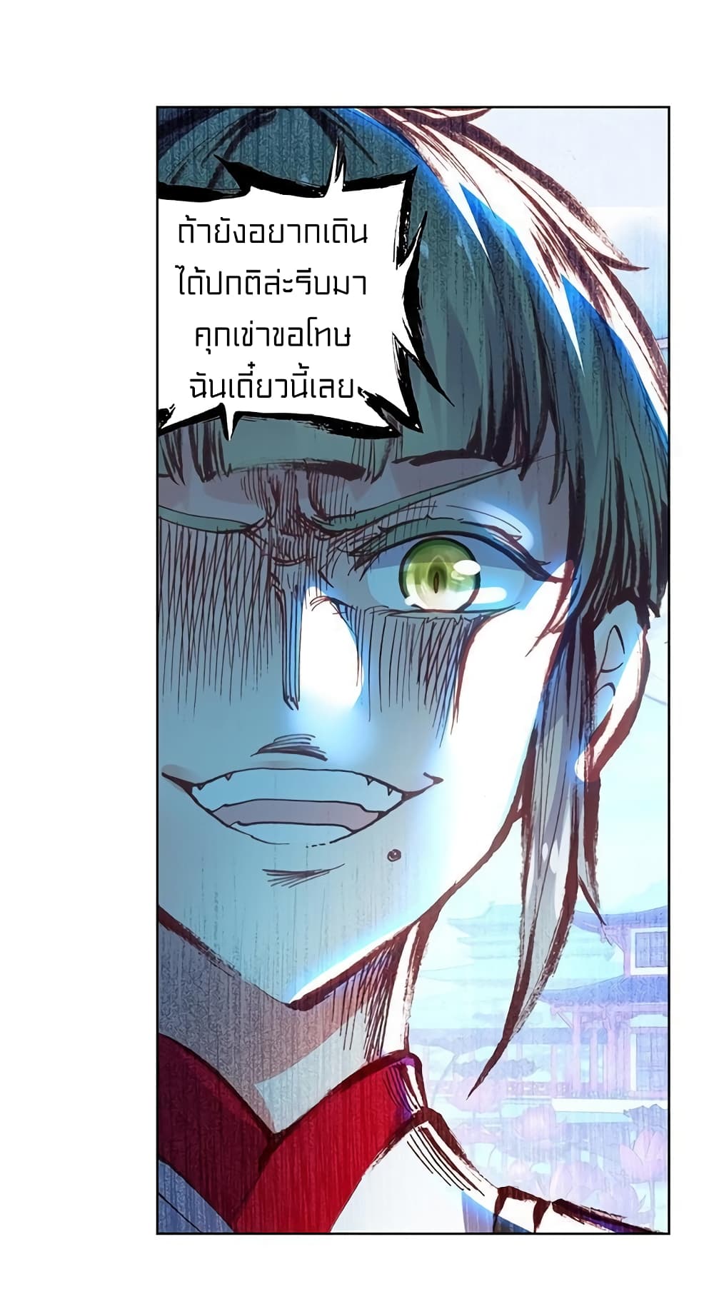 Perfect World ตอนที่ 89 (6)