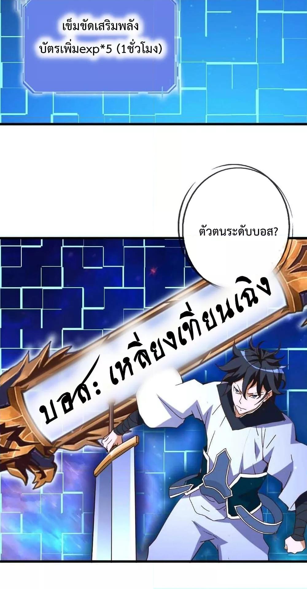 Crazy Leveling System ระบบกาวสุดระห่ำ ตอนที่ 19 (61)