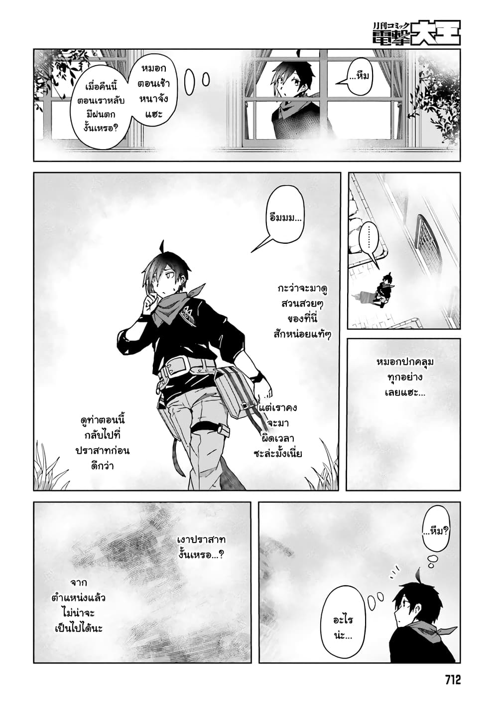 A Heroic Tale ตอนที่ 4 (12)