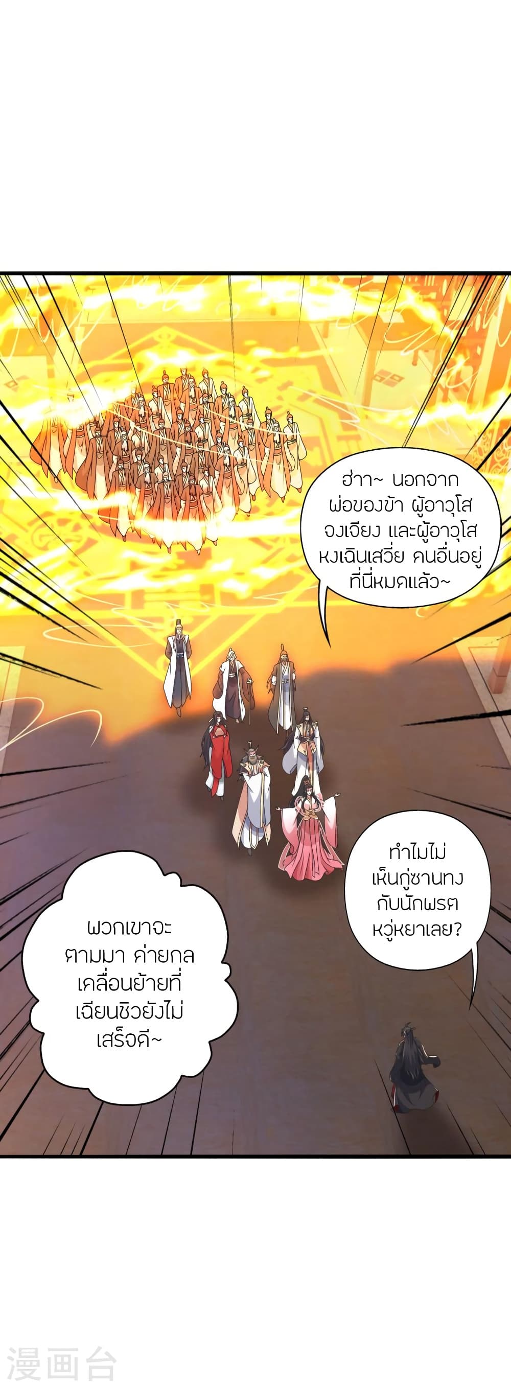 Banished Disciple’s Counterattack ราชาอมตะผู้ถูกขับไล่ ตอนที่ 417 (4)