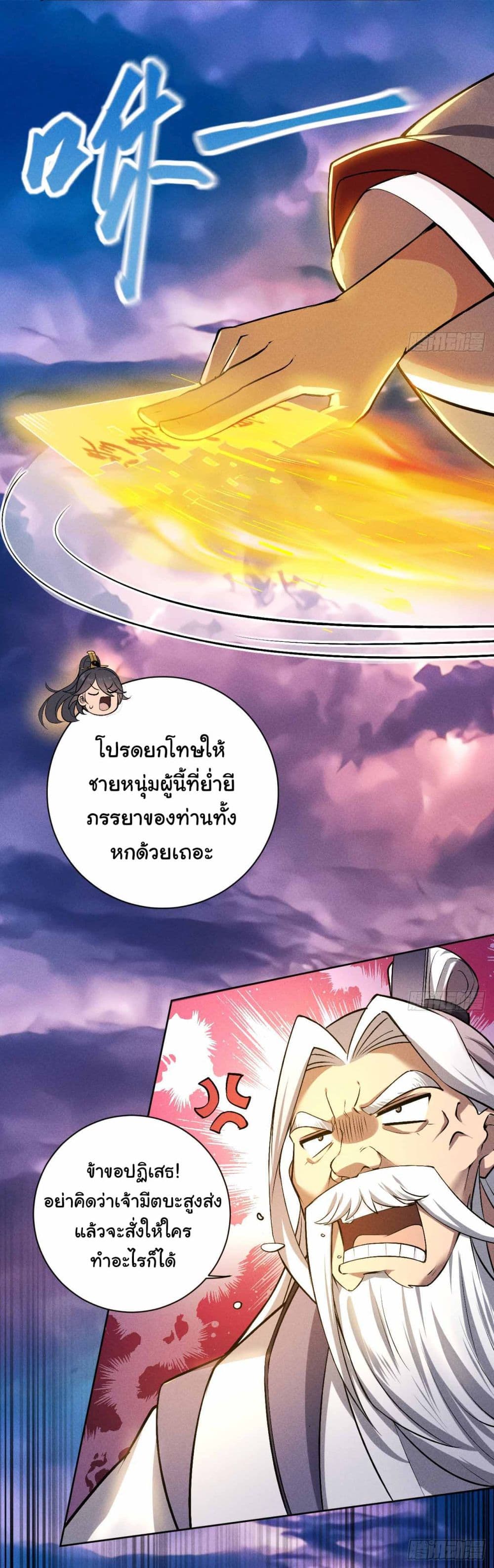 Fellow Taoist, Please Calm Down ตอนที่ 1 (25)