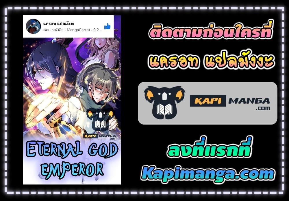 Eternal God Emperor ตอนที่ 52 (32)