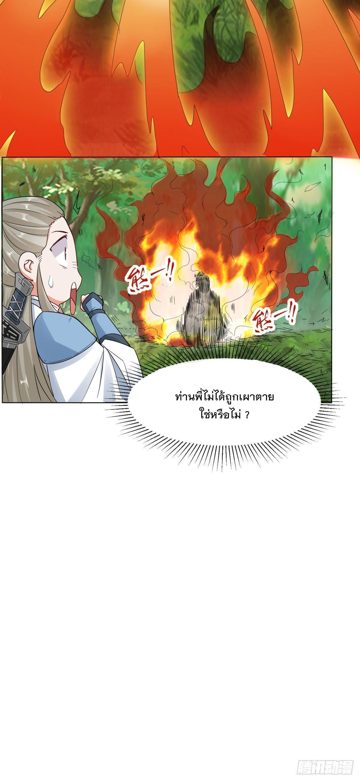 Endless Devourer ตอนที่ 3 (21)