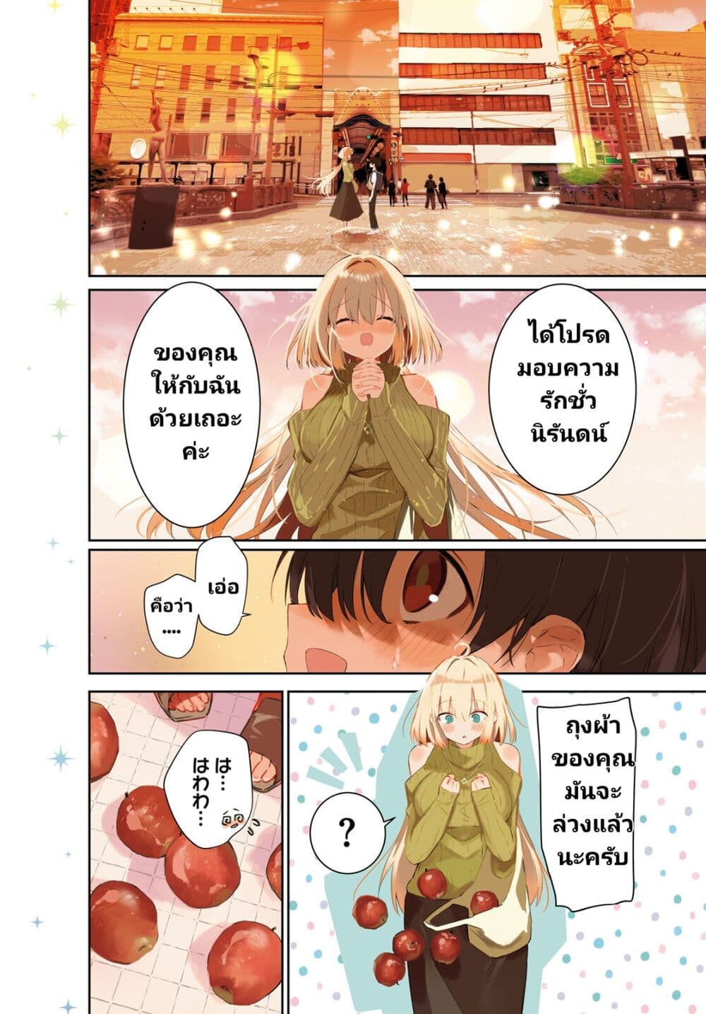 Shuumatsu no Hanayome sama ตอนที่ 1 (3)