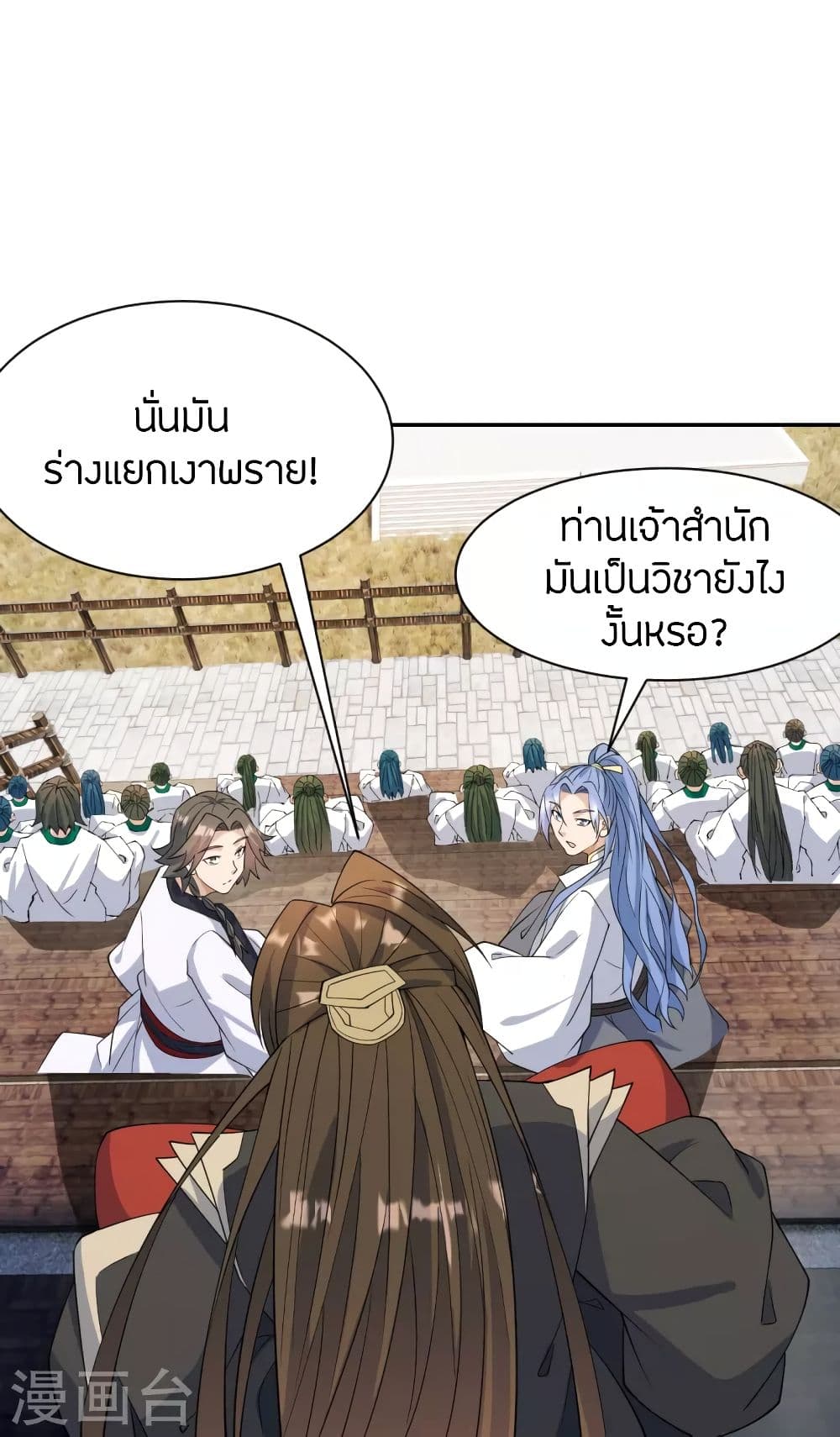 Banished Disciple’s Counterattack ราชาอมตะผู้ถูกขับไล่ ตอนที่ 254 (27)