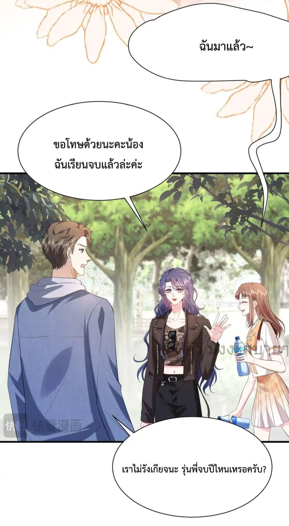 Somebody Stole My Heart! ตอนที่ 12 (21)