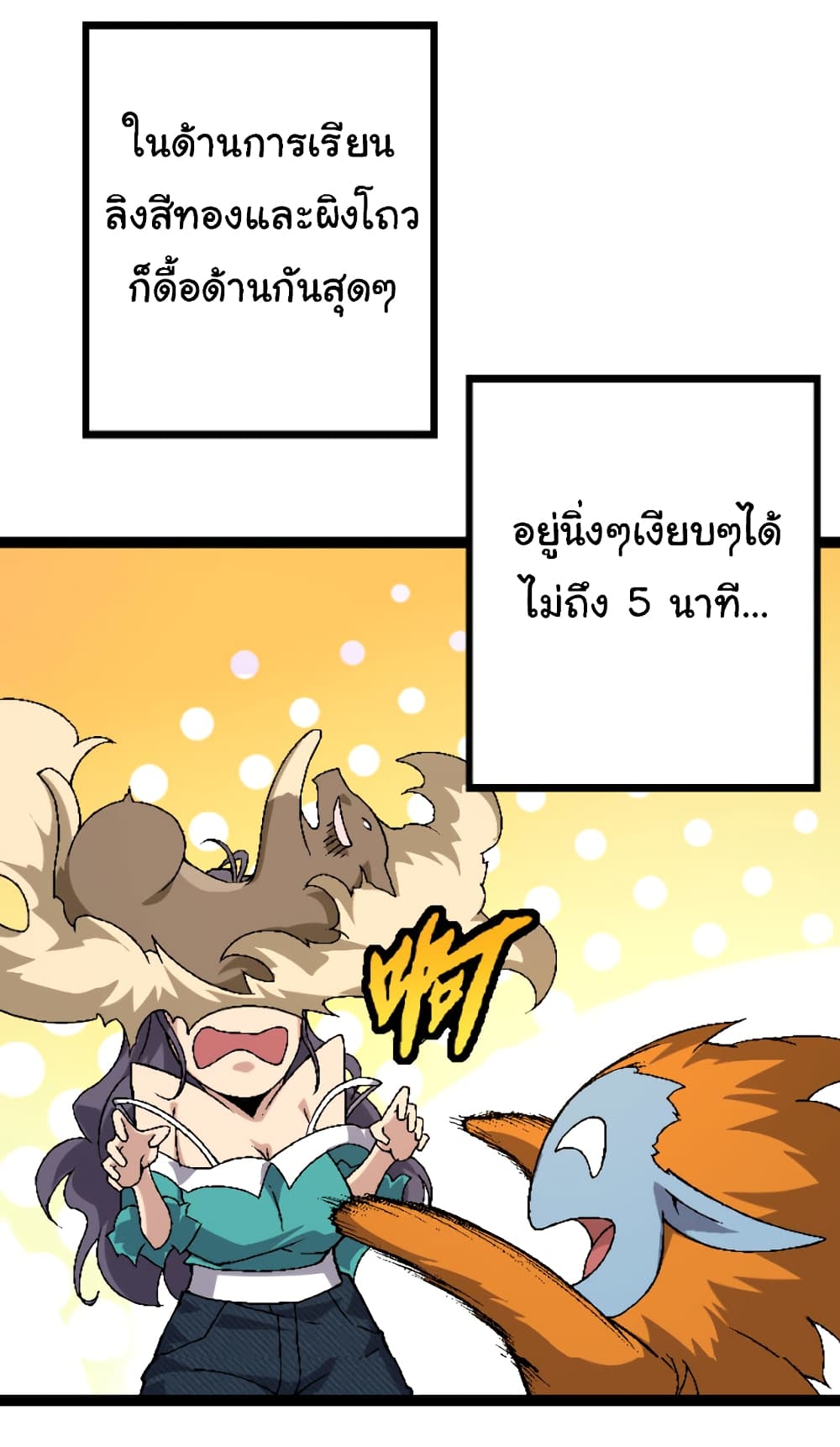 Evolution from the Big Tree ตอนที่ 33 (34)