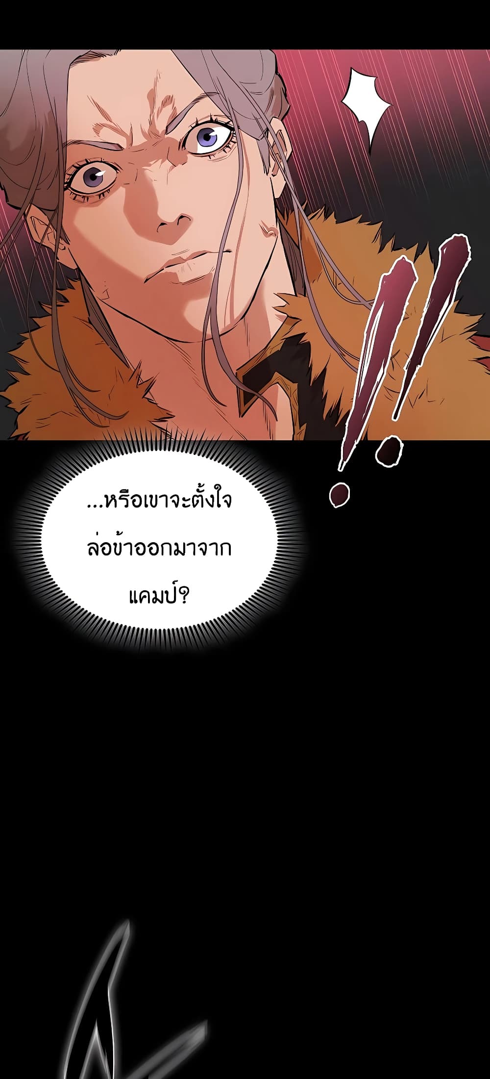 The Villainous Warrior ตอนที่ 25 (20)