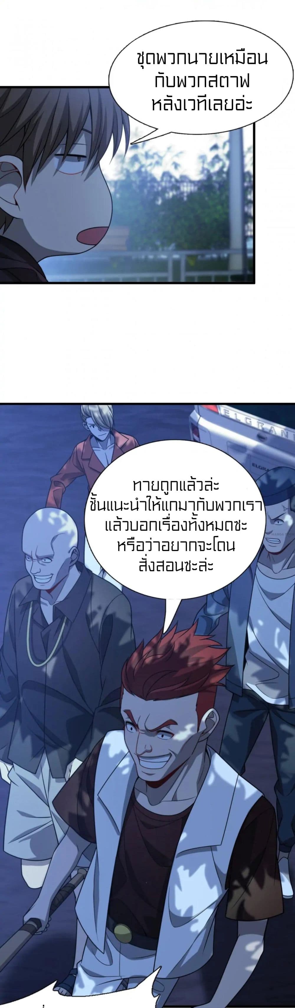 Rebirth of Legendary Doctor ตอนที่ 43 (36)