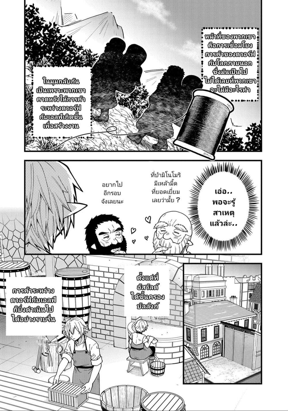 Tensei Shite High Elf ni Narimashitaga, Slow Life wa 120 nen de Akimashita ตอนที่ 20 (27)