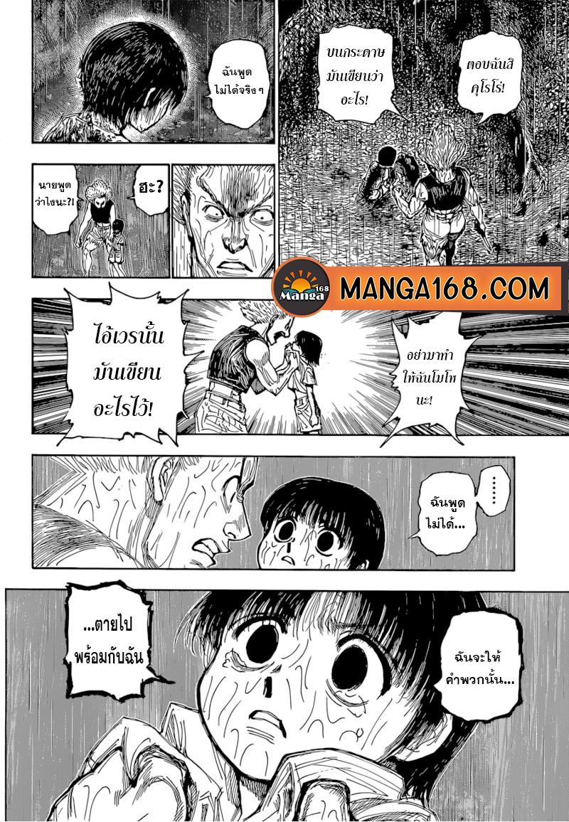 Hunter x Hunter ตอนที่397 (10)