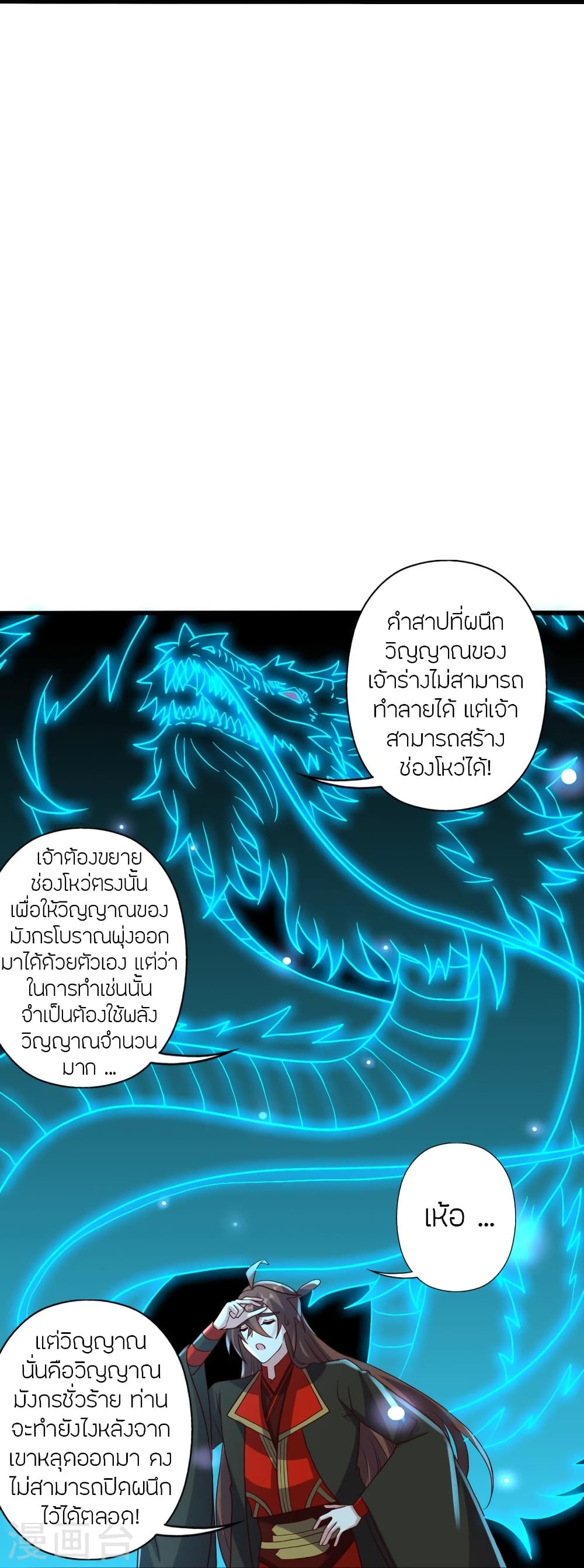 Banished Disciple’s Counterattack ราชาอมตะผู้ถูกขับไล่ ตอนที่ 421 (77)