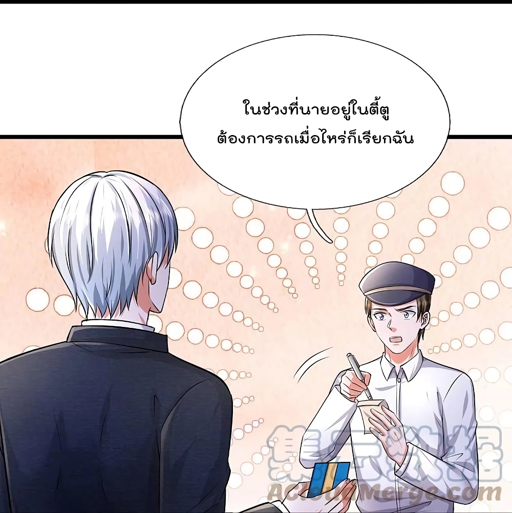 I’m The Great Immortal ข้านี่แหละ ราชันอมตะผู้ยิ่งใหญ่ ตอนที่ 444 (9)