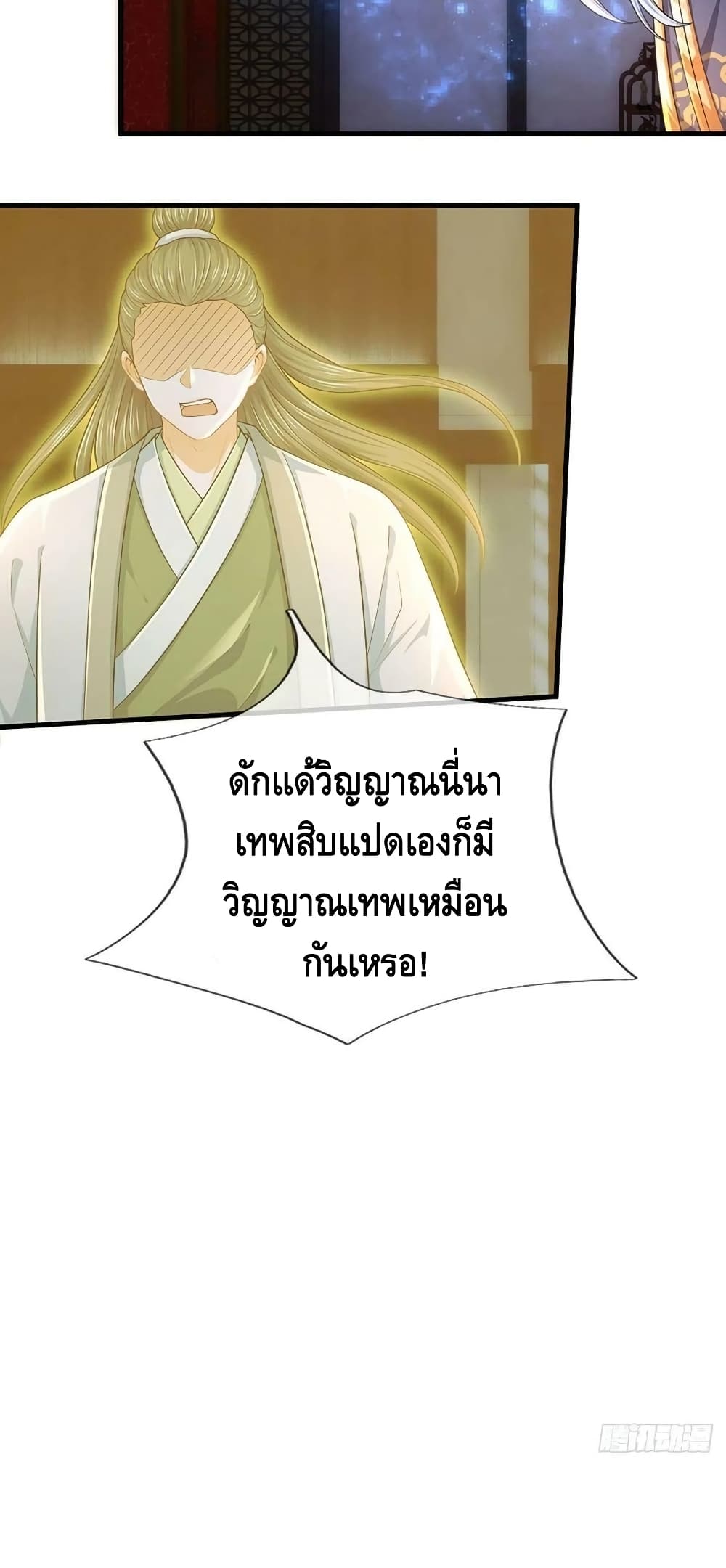 Opening to Supreme Dantian ตอนที่ 141 (10)