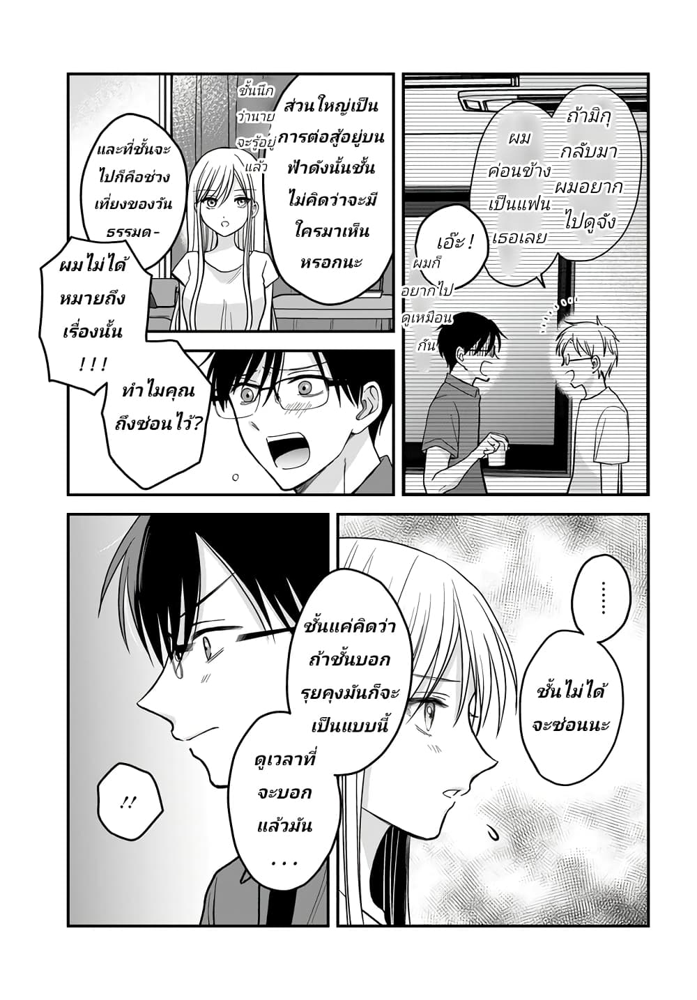 My Wife Could Be A Magical Girl ตอนที่ 8 (3)