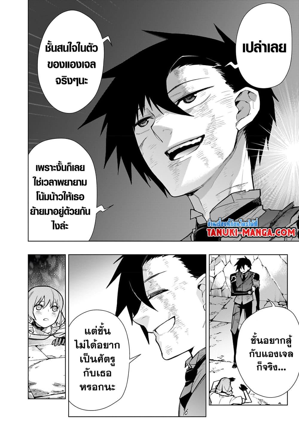 Kuro no Shoukanshi ตอนที่ 115 (11)