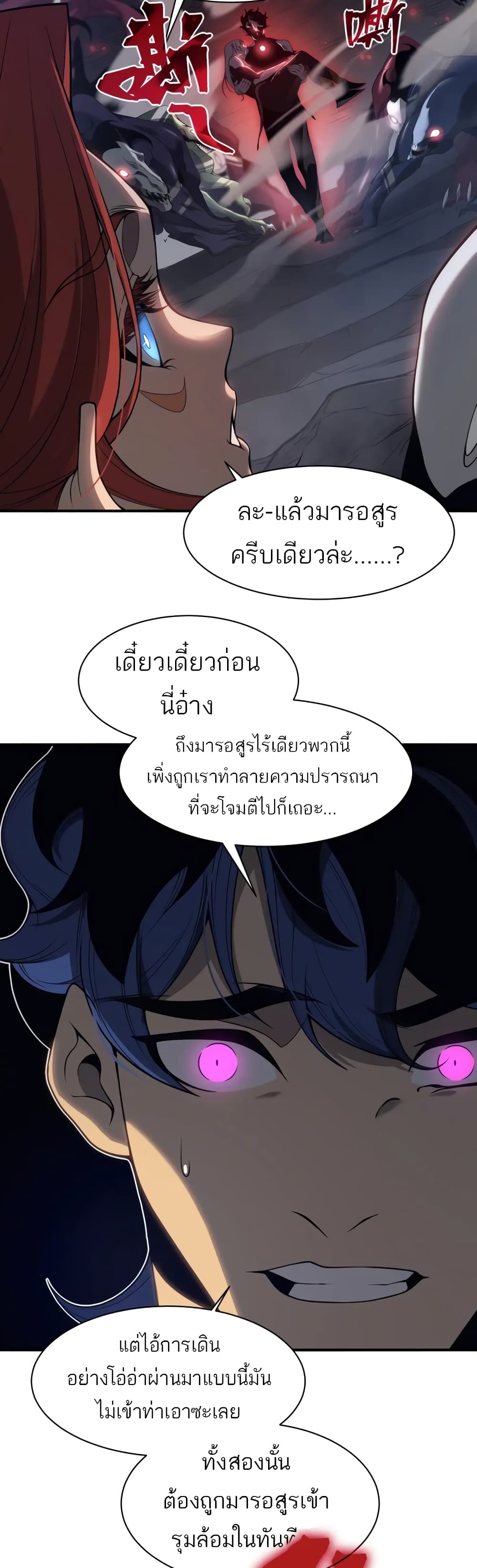 Demonic Evolution ตอนที่ 19 (5)