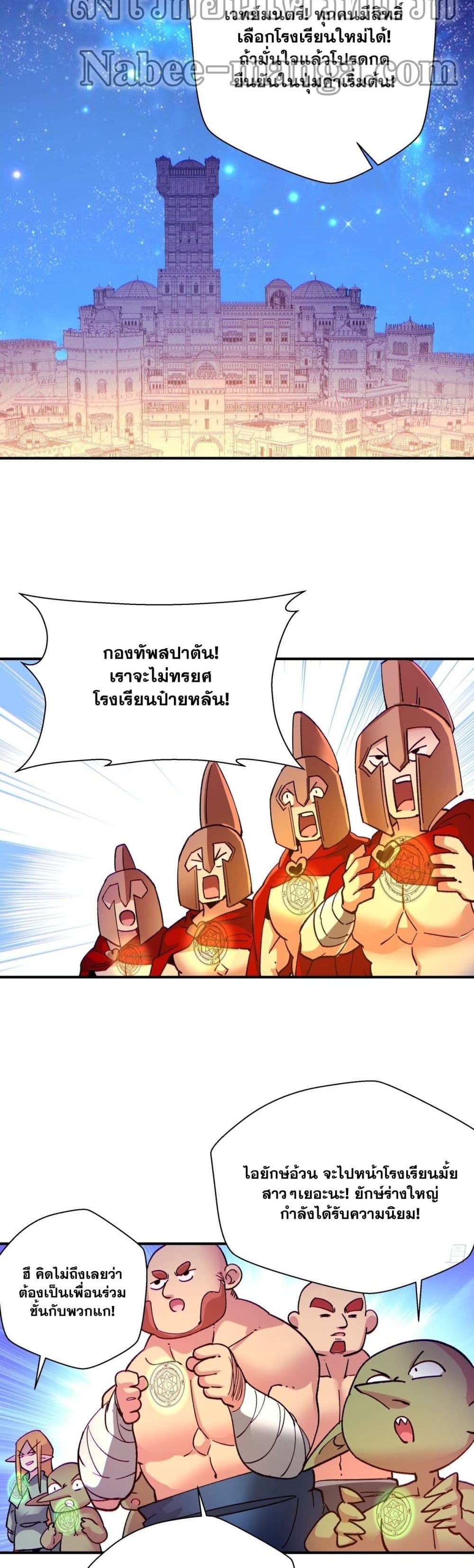 I’m the Richest ตอนที่ 109 (11)