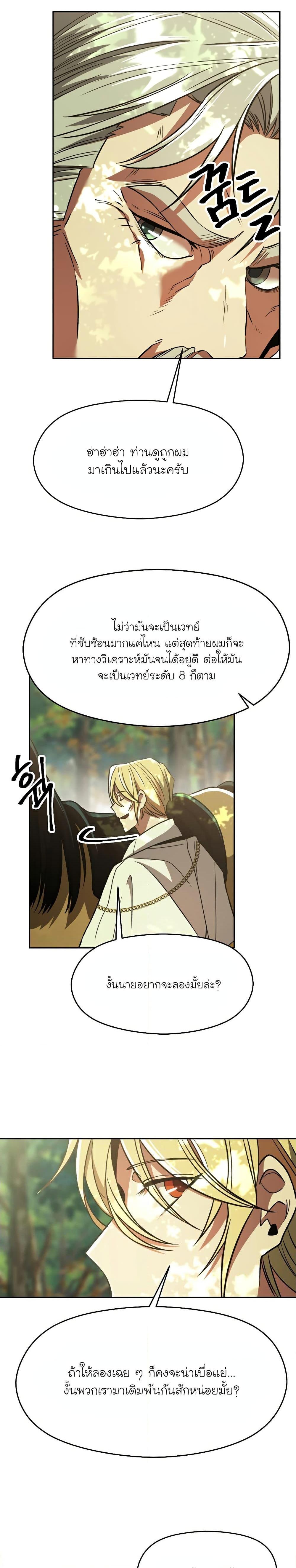 Archmage Transcending Through Regression ตอนที่ 75 (12)