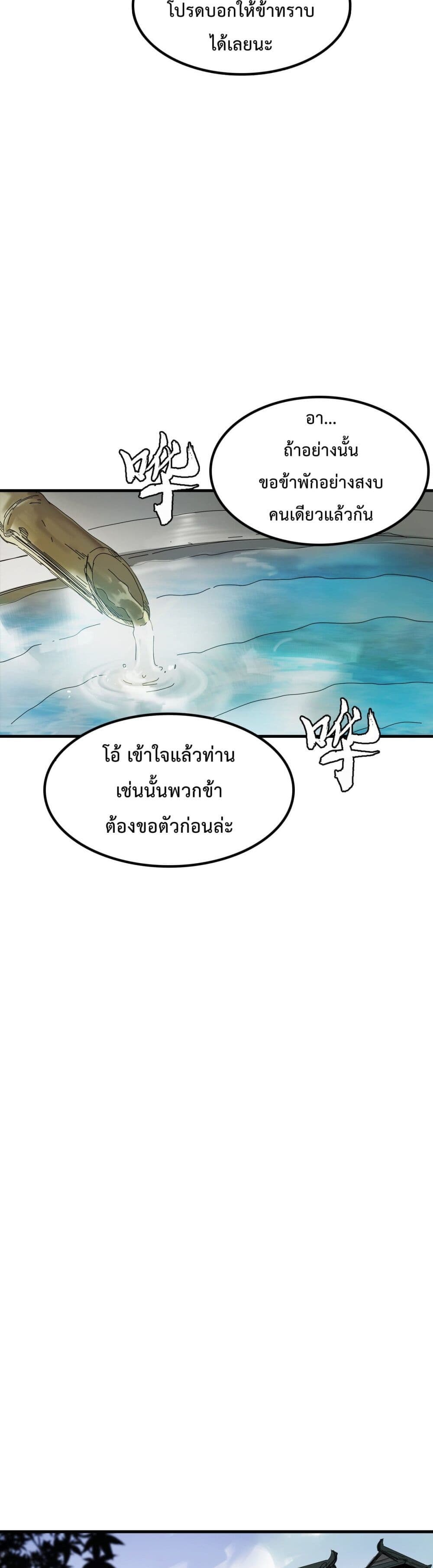 Seal Evil and the Pursuit of Truth ตอนที่ 4 (24)