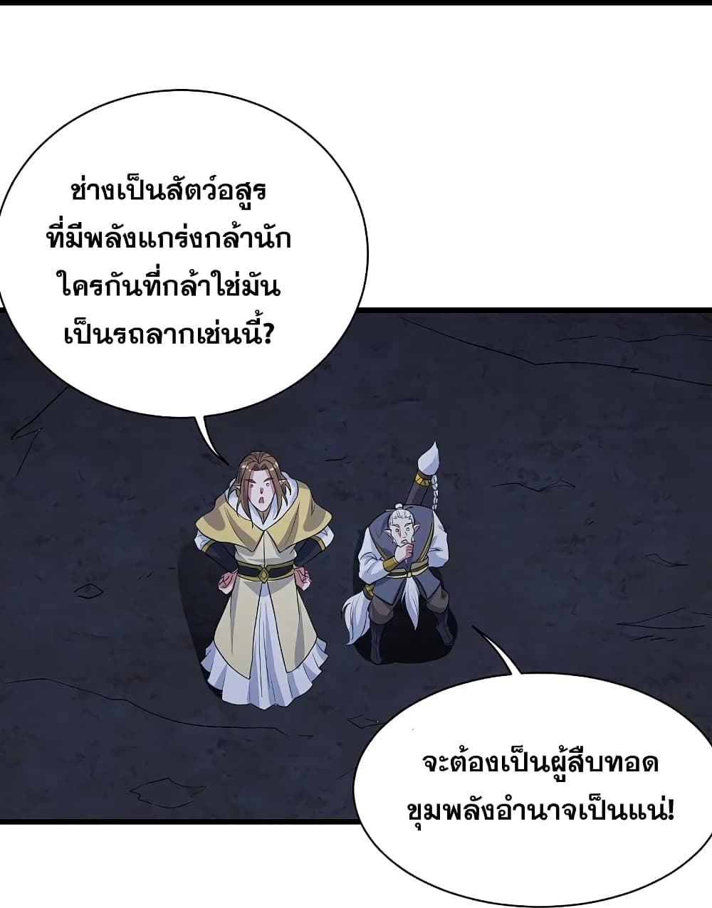 Matchless Emperor เทพอสูรกลืนกินนภา ตอนที่ 271 (26)