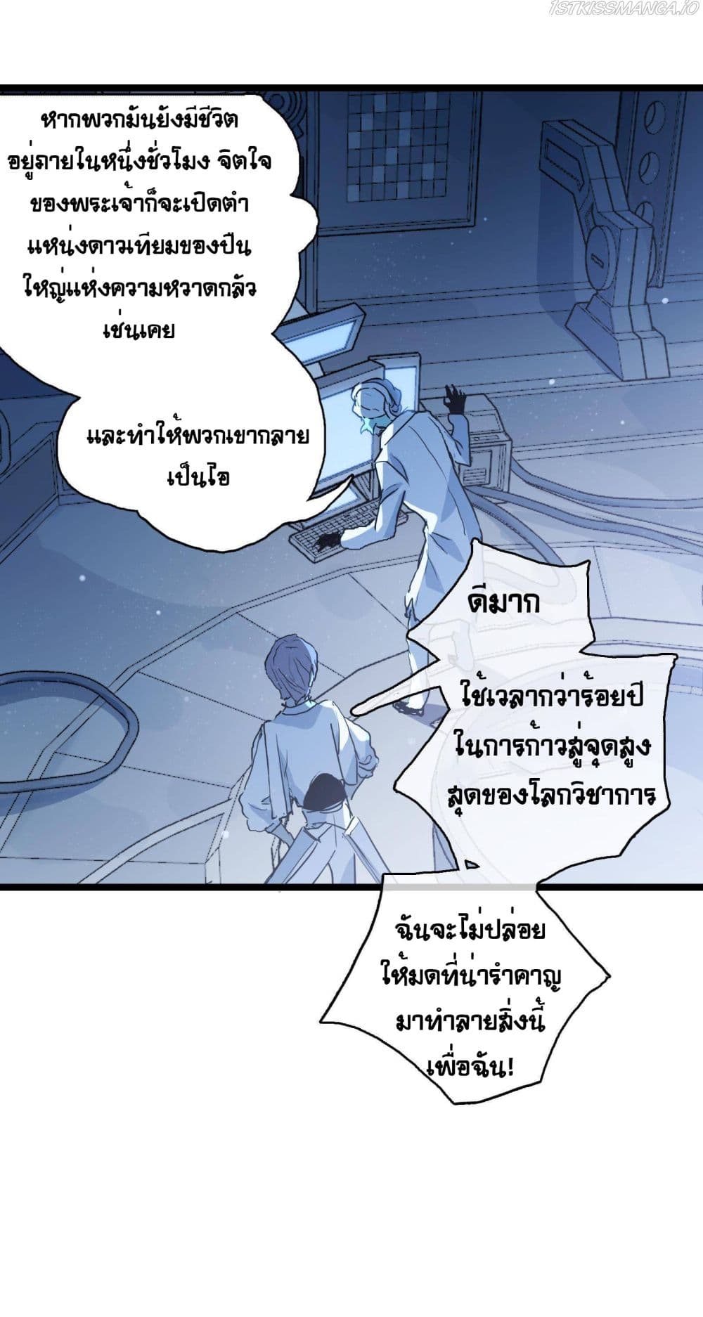 The Unstoppable Hellbreaker ตอนที่ 23 (27)