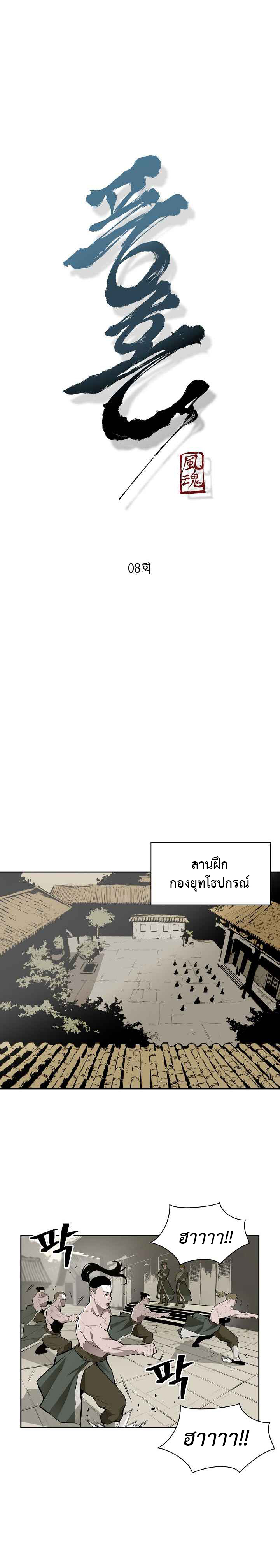 wind spirit ตอนที่ 8 02