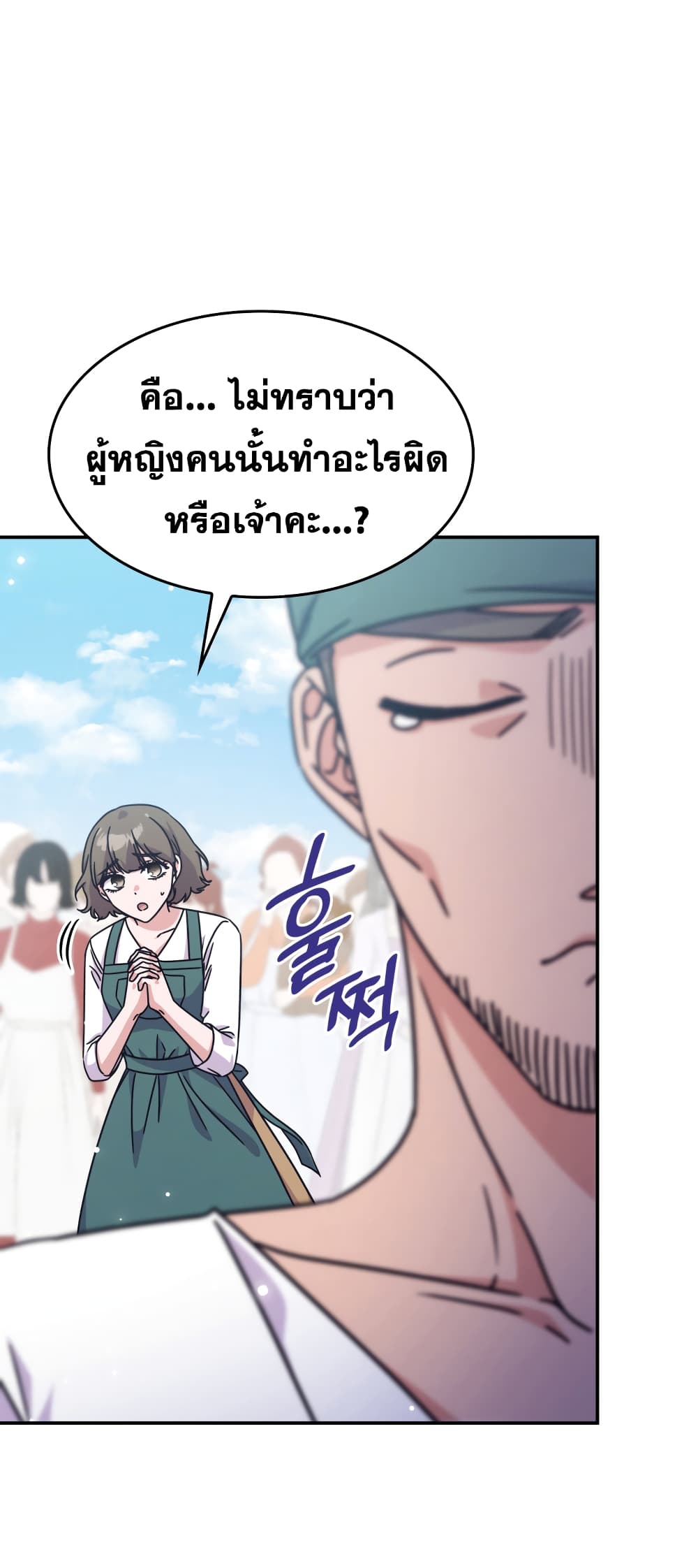 Princess Summoning the Monster ตอนที่ 5 (17)