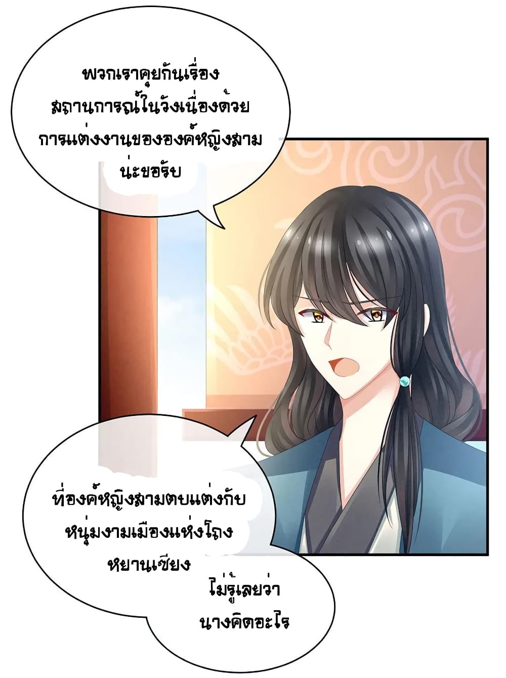 Empress’s Harem ตอนที่ 44 (26)