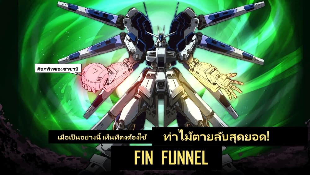 Fuji Takanasu’s Gundam Book ตอนที่ 4 (2)