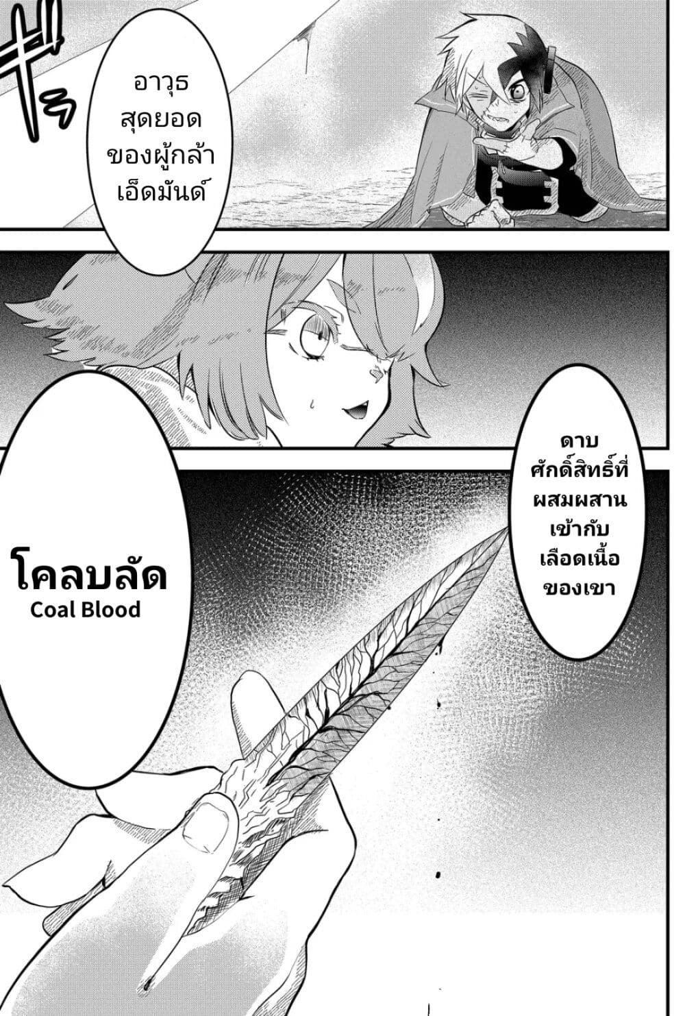 Tsugihagi Darake no Saikyou Yuusha ตอนที่ 3 (21)