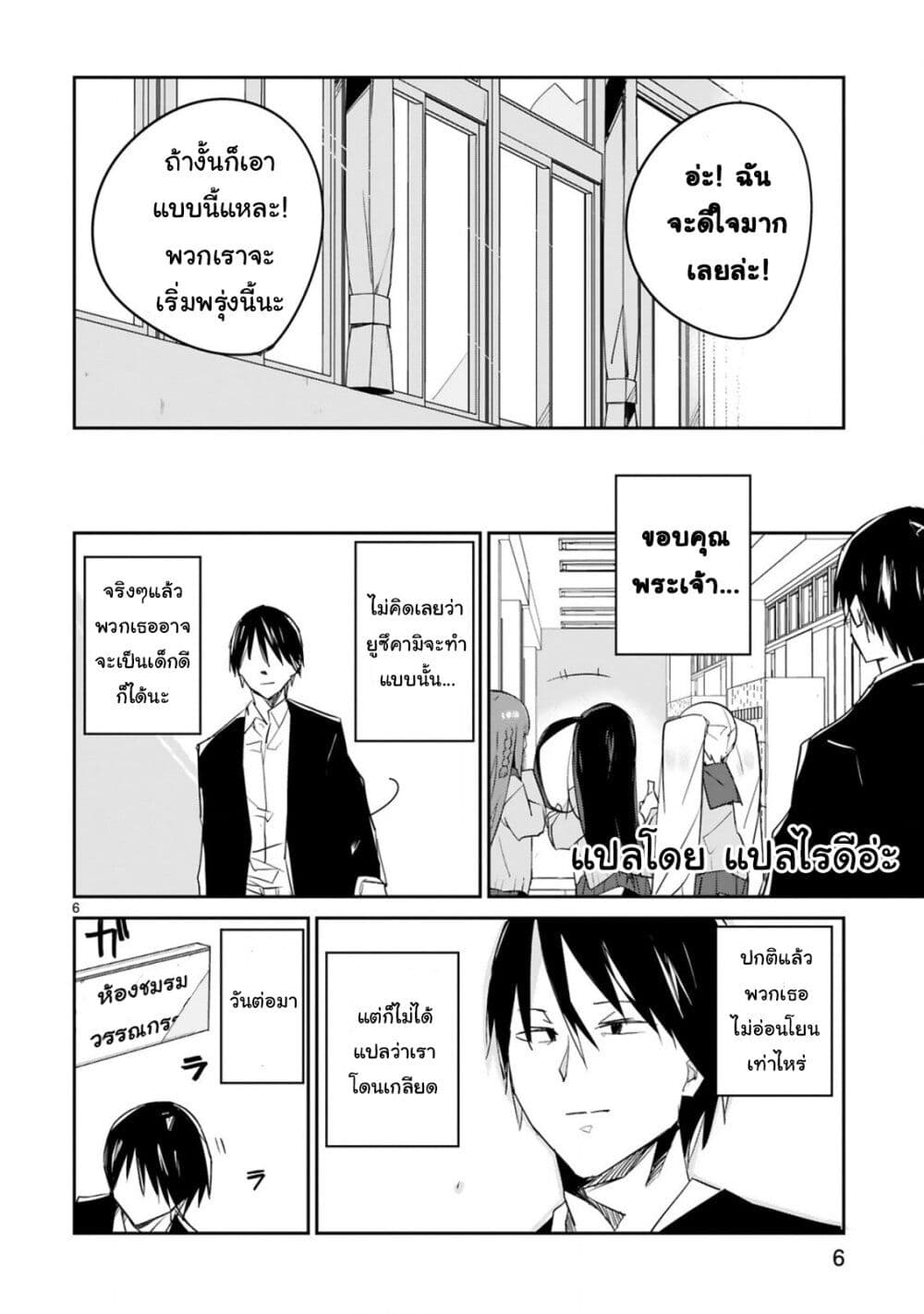 Loooser Loser Loser Loser Sensei ตอนที่ 3.1 (8)